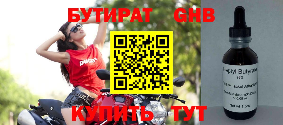 БУТИРАТ вода Апатиты