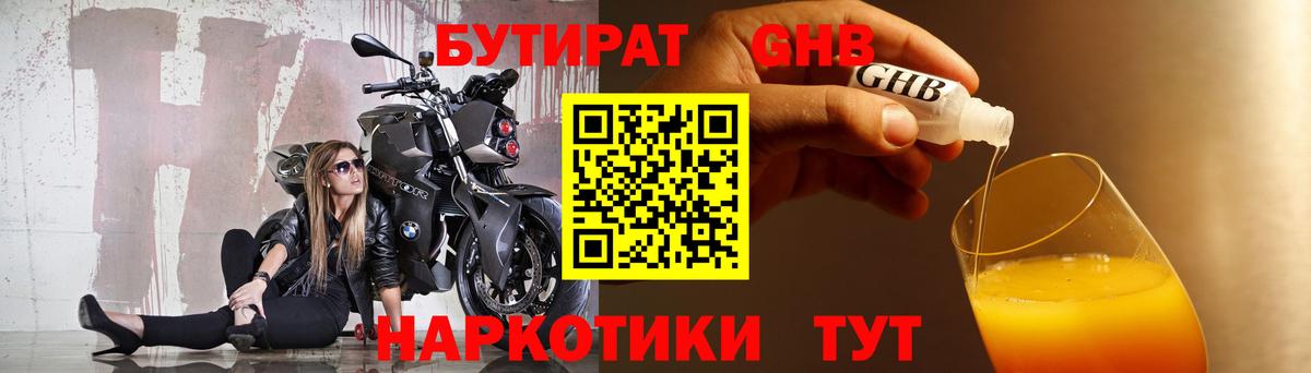 БУТИРАТ бутандиол  Вход с VPN  Апатиты 