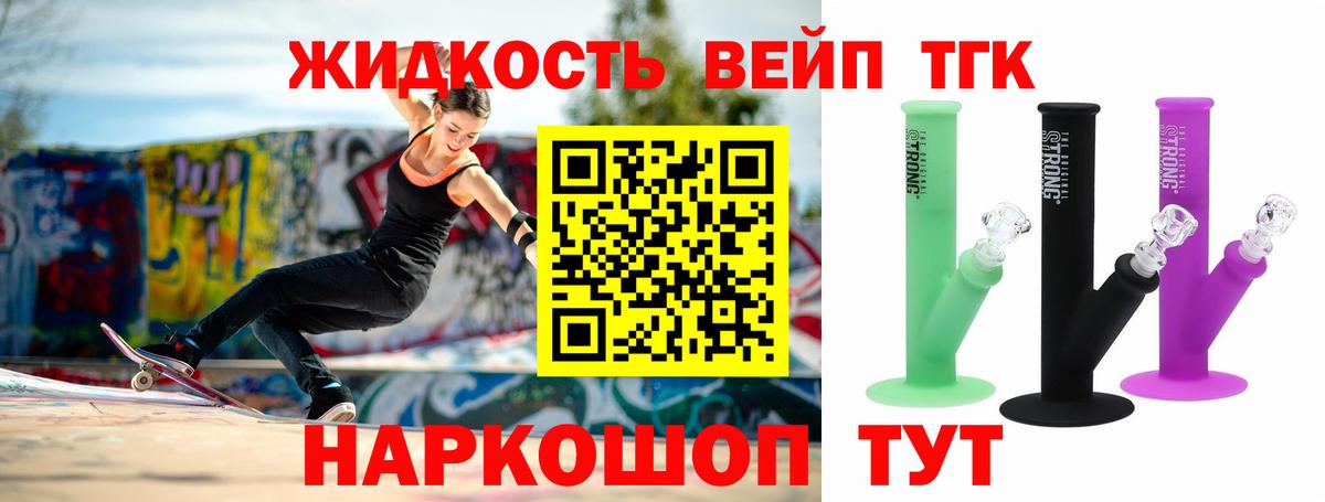 Дистиллят ТГК вейп с тгк  Вход с VPN  Апатиты  ТГК гашишное масло 